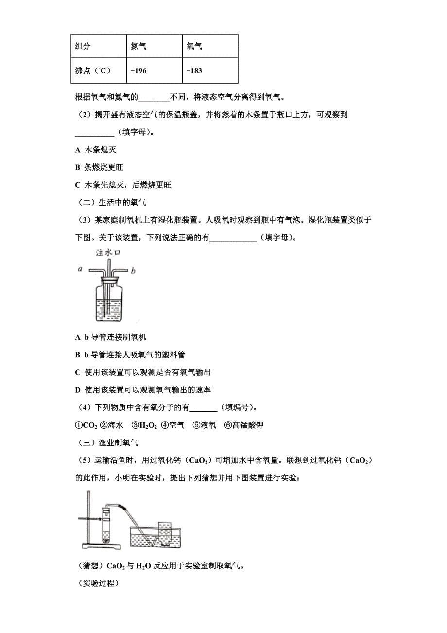 重市庆南开中学2022年化学九上期中质量检测试题含解析_第5页
