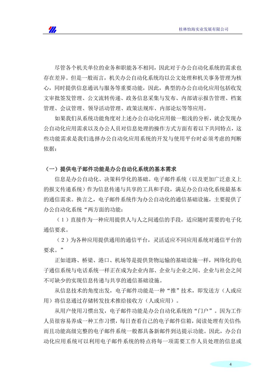 桂林制药厂网络系统方案.doc_第4页