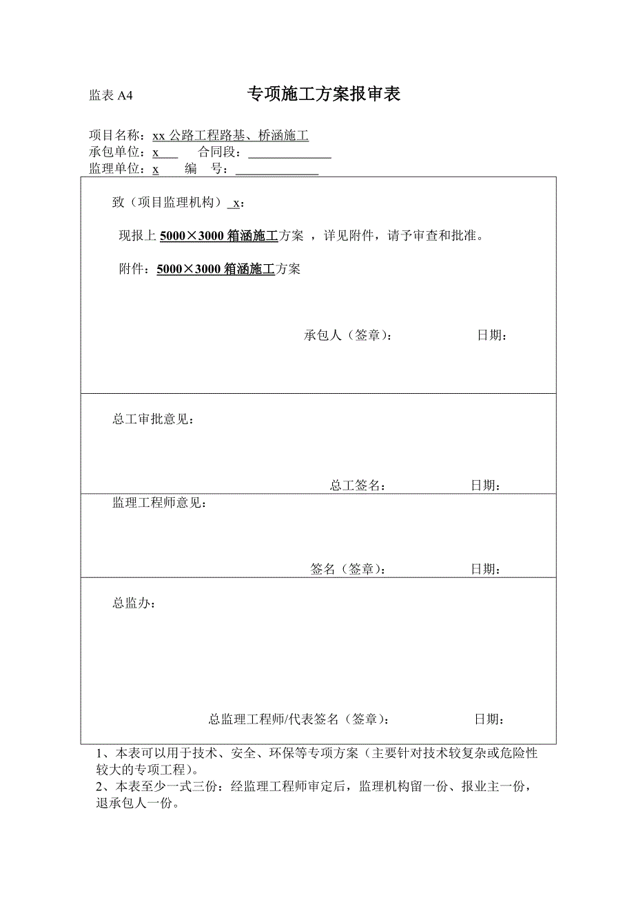 广东公路复线工程5000X3000箱涵施工方案_第1页