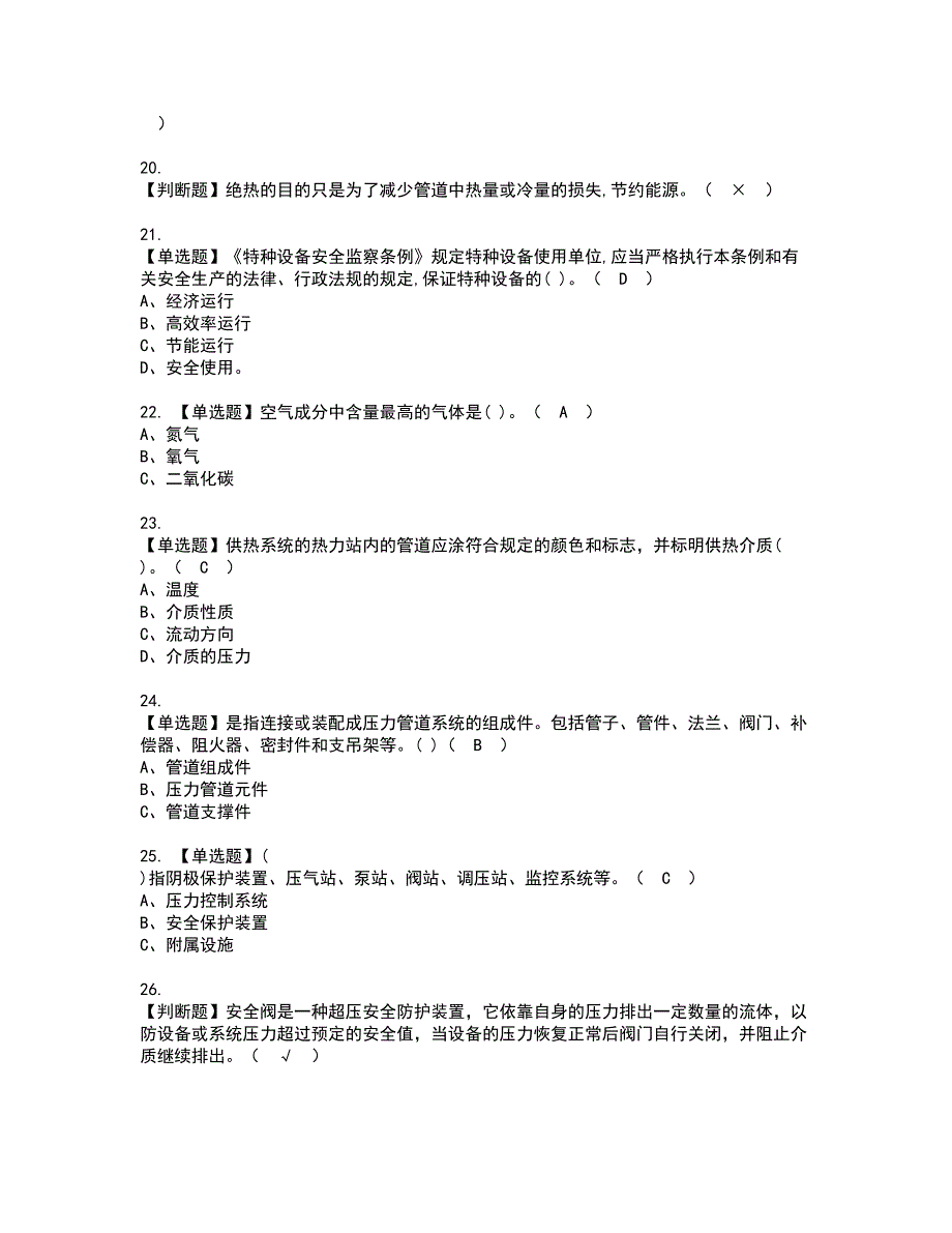 2022年压力管道巡检维护资格考试模拟试题带答案参考30_第3页