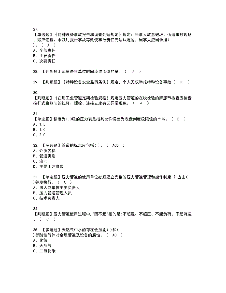 2022年压力管道巡检维护资格考试模拟试题带答案参考30_第4页