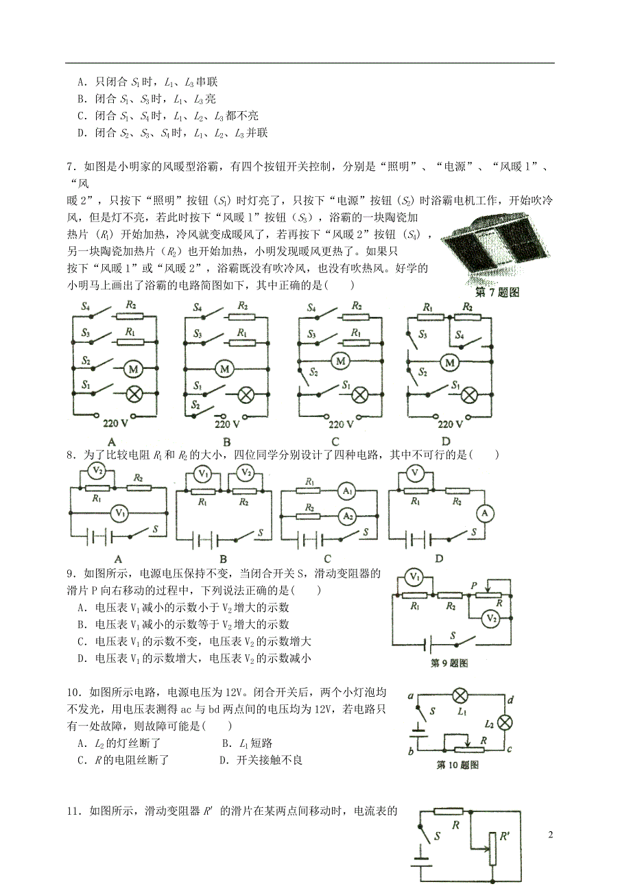 重庆市南开中学九年级物理上学期11月月考试题（无答案）.doc_第2页