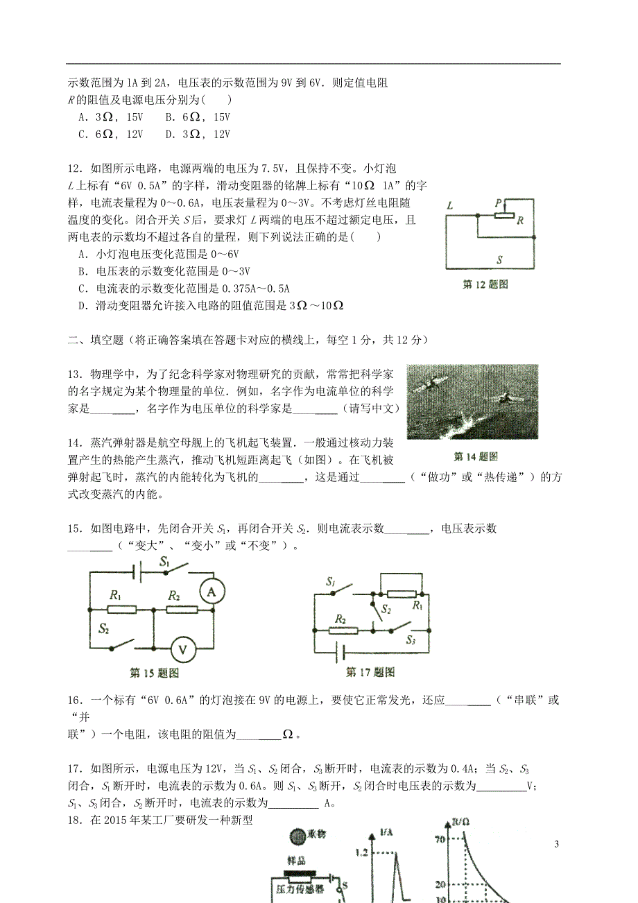 重庆市南开中学九年级物理上学期11月月考试题（无答案）.doc_第3页