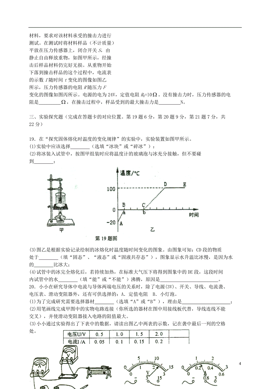 重庆市南开中学九年级物理上学期11月月考试题（无答案）.doc_第4页