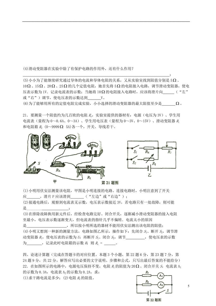 重庆市南开中学九年级物理上学期11月月考试题（无答案）.doc_第5页