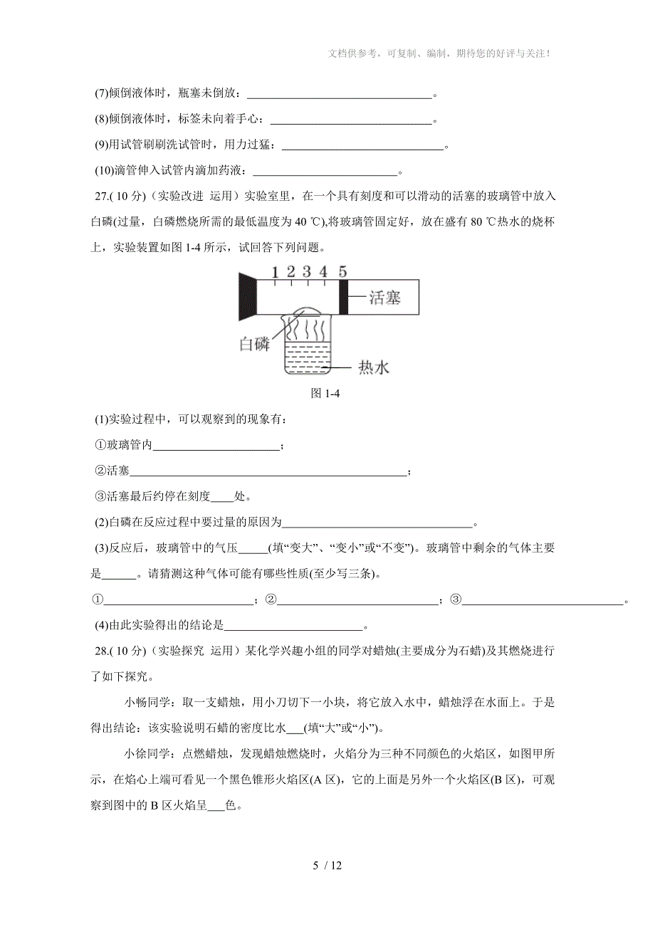 初三化学第一章测试卷_第5页