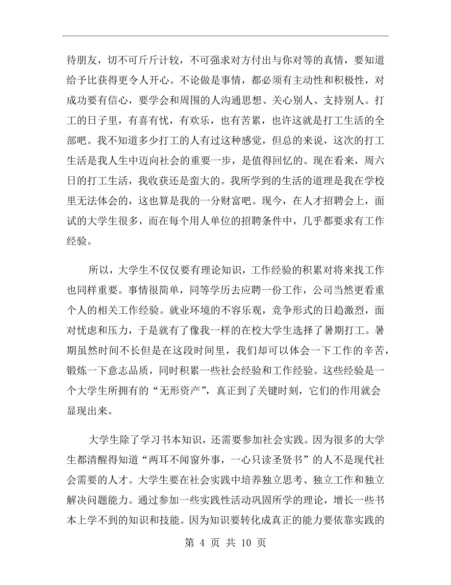 大学生暑期实习报告实习内容及收获_第4页