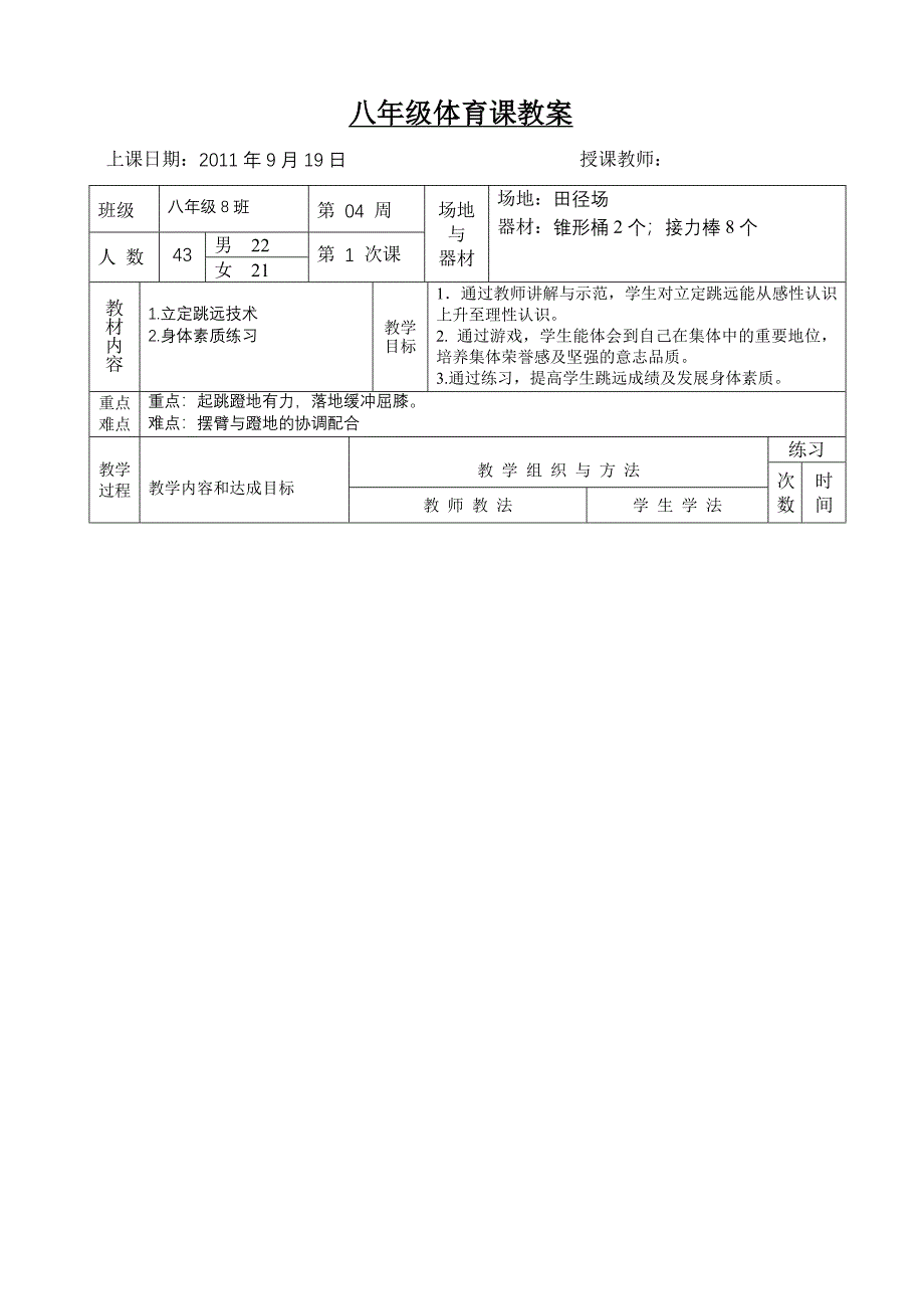 立定跳远单元教学计划 (2)_第2页