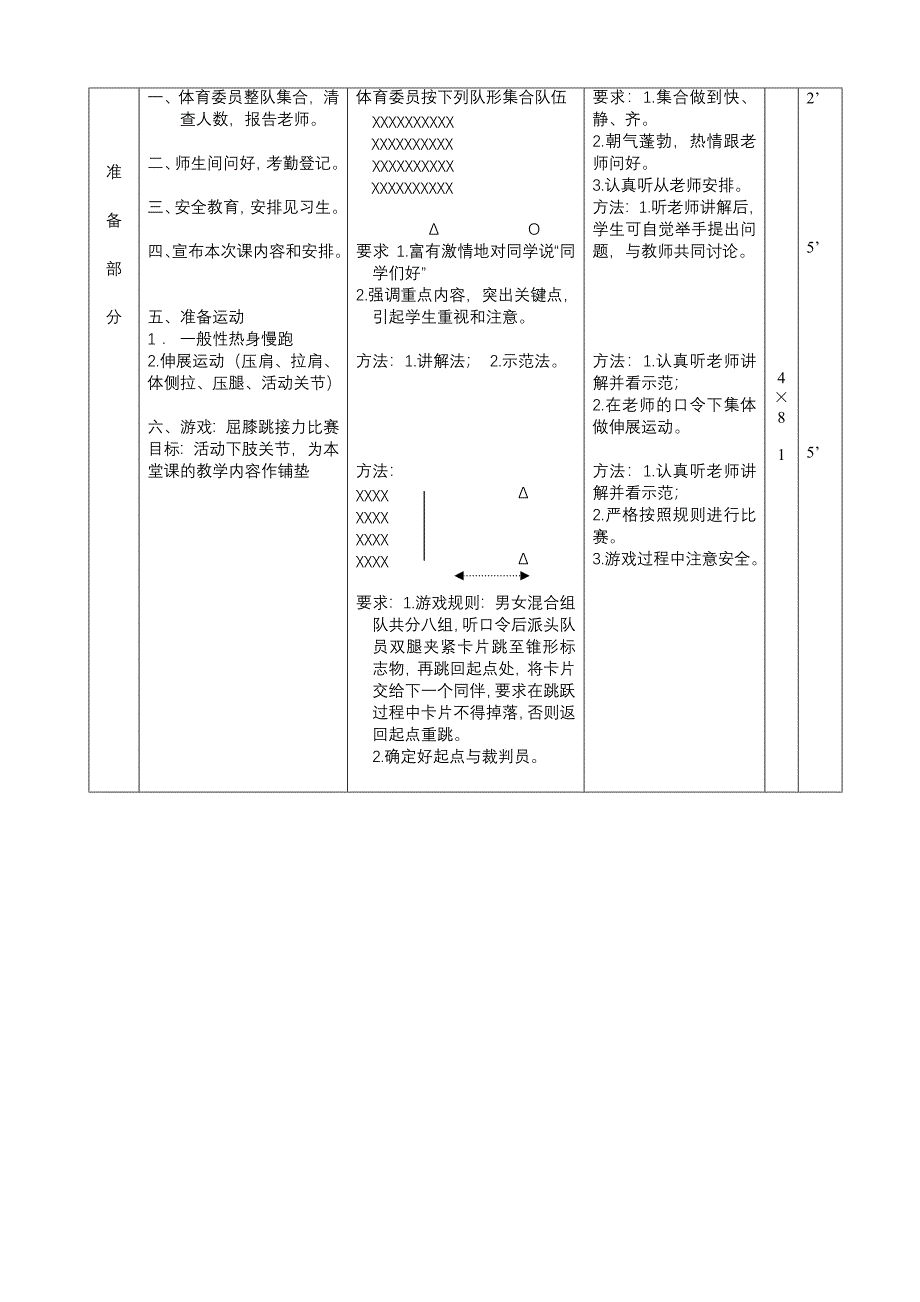 立定跳远单元教学计划 (2)_第3页