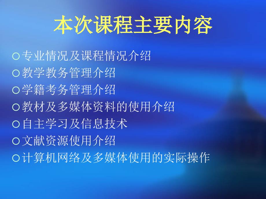 北京电大文化局工作站开放教育入学指南5月4_第2页