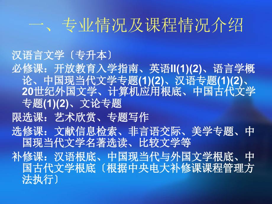 北京电大文化局工作站开放教育入学指南5月4_第3页