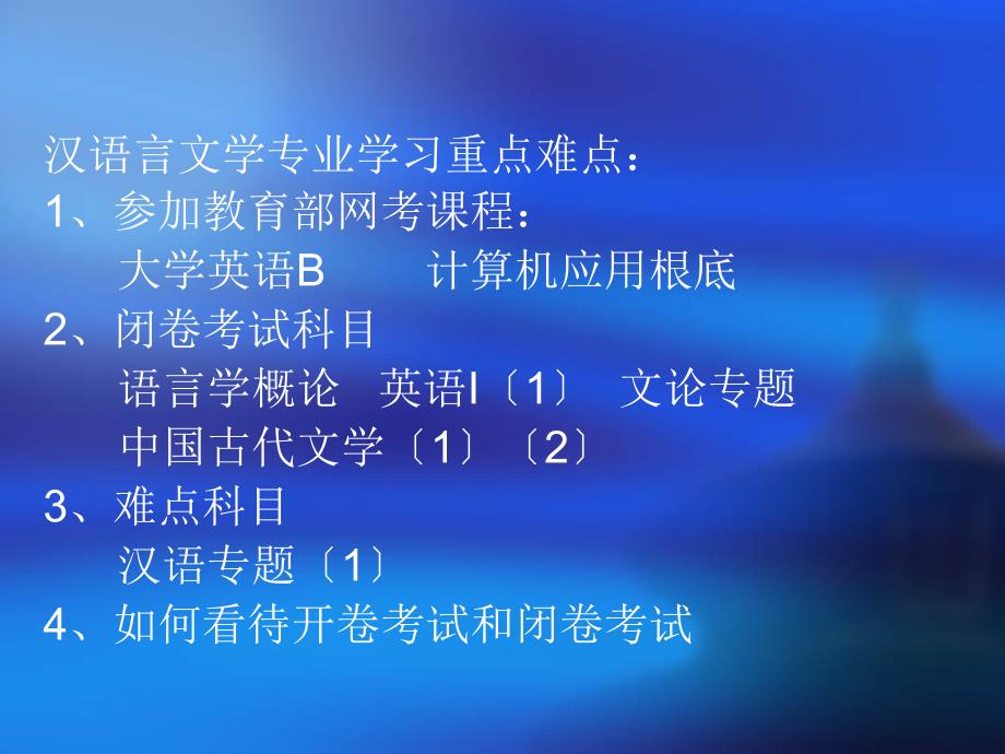 北京电大文化局工作站开放教育入学指南5月4_第4页