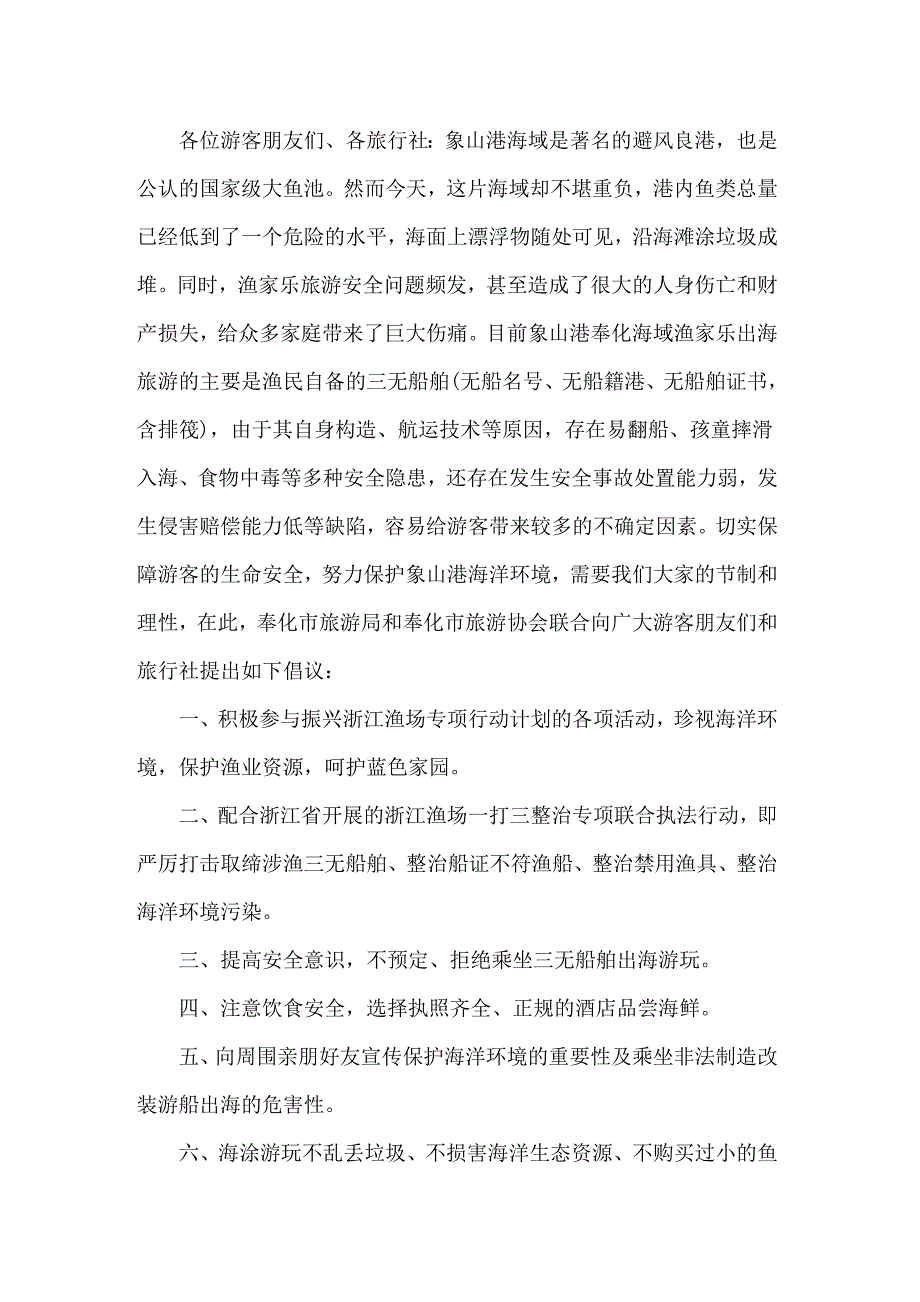 保护环境倡议书模板集合十篇_第4页