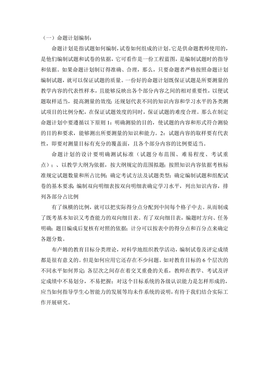 试卷评价系统的构建与应用_第3页