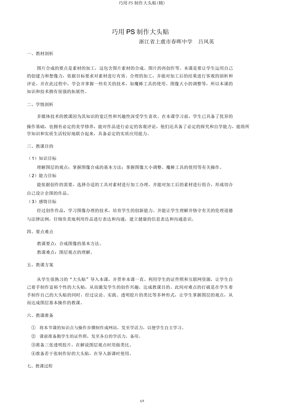 巧用PS制作大头贴.doc_第1页