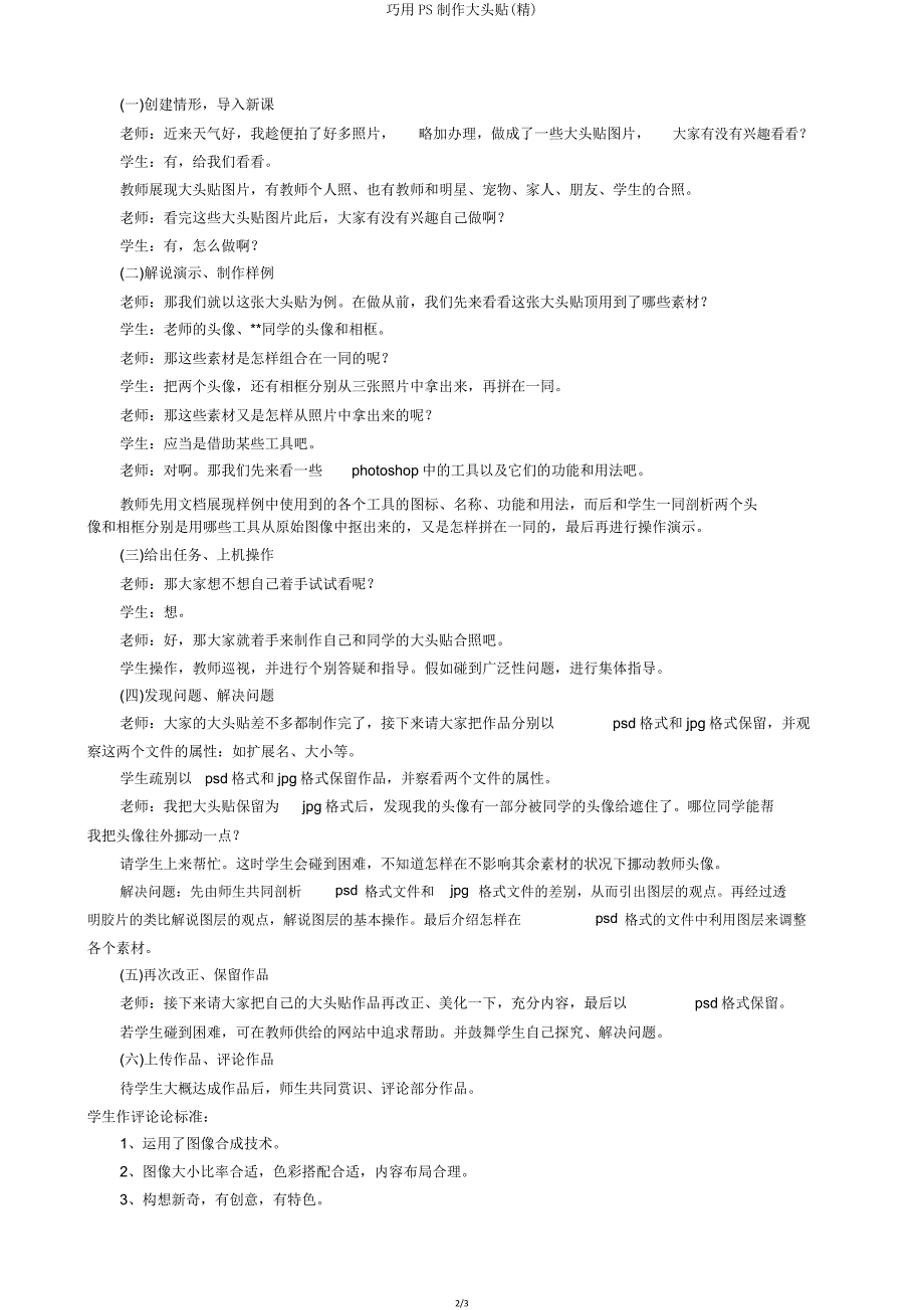 巧用PS制作大头贴.doc_第2页