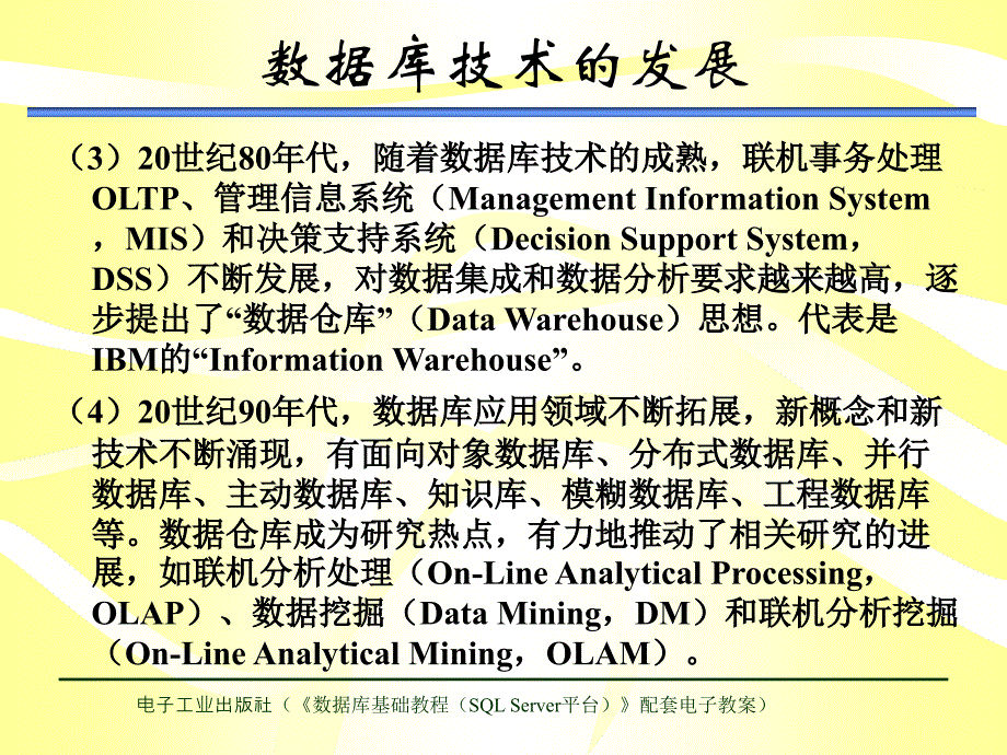 第10章 数据库新进展_第4页