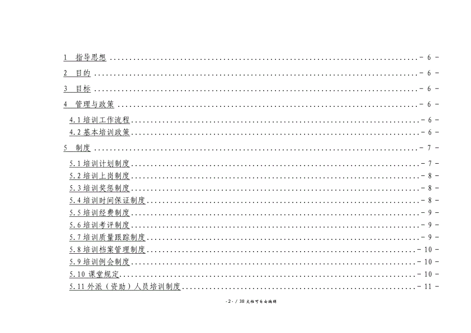 员工培训手册范本_第2页