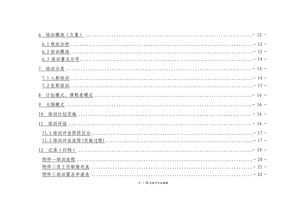员工培训手册范本_第3页