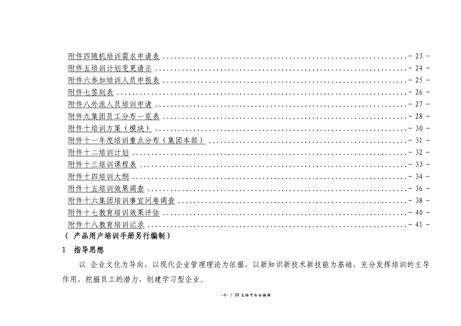 员工培训手册范本_第4页