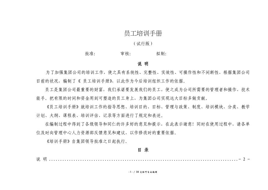 员工培训手册范本