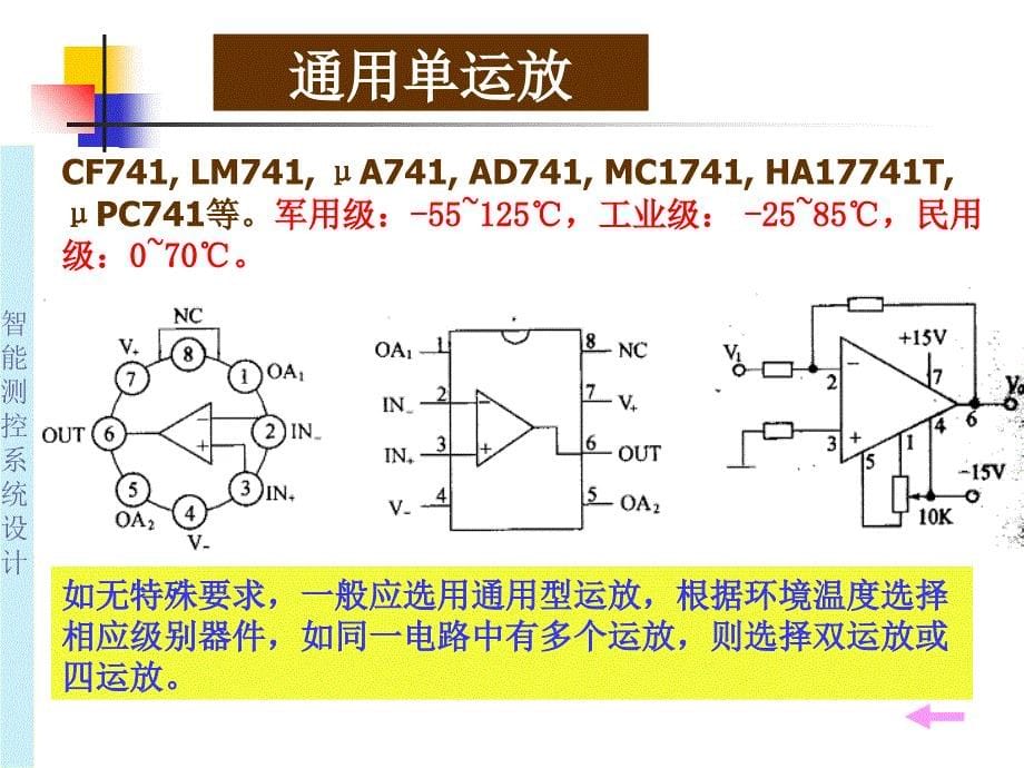 智能测控系统设计_第5页