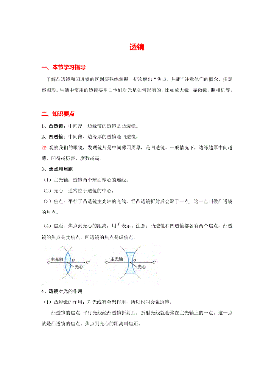 八年级上册物理透镜知识点及习题_第1页