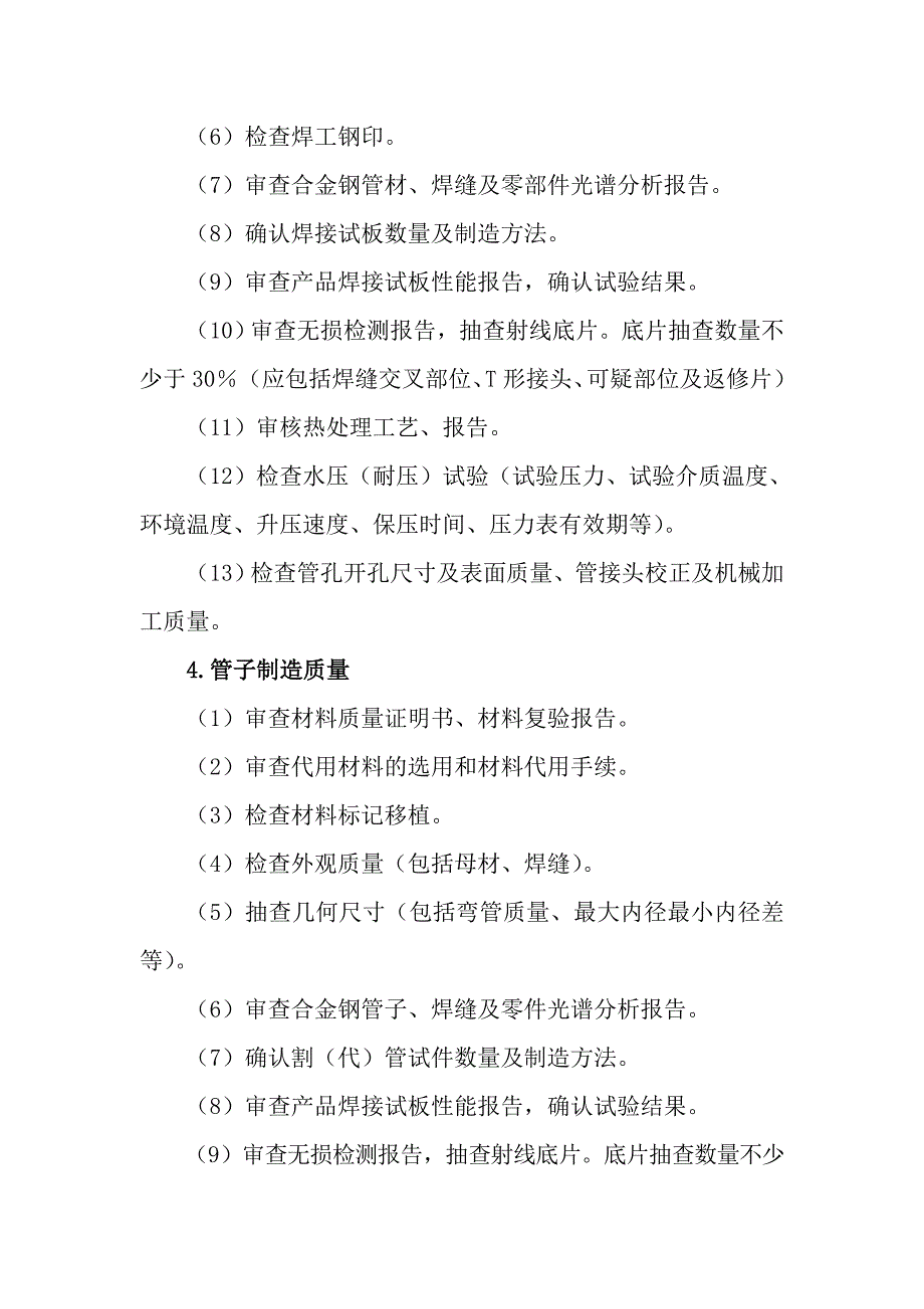 锅炉压力容器产品安全性能监督检验纲要_第3页