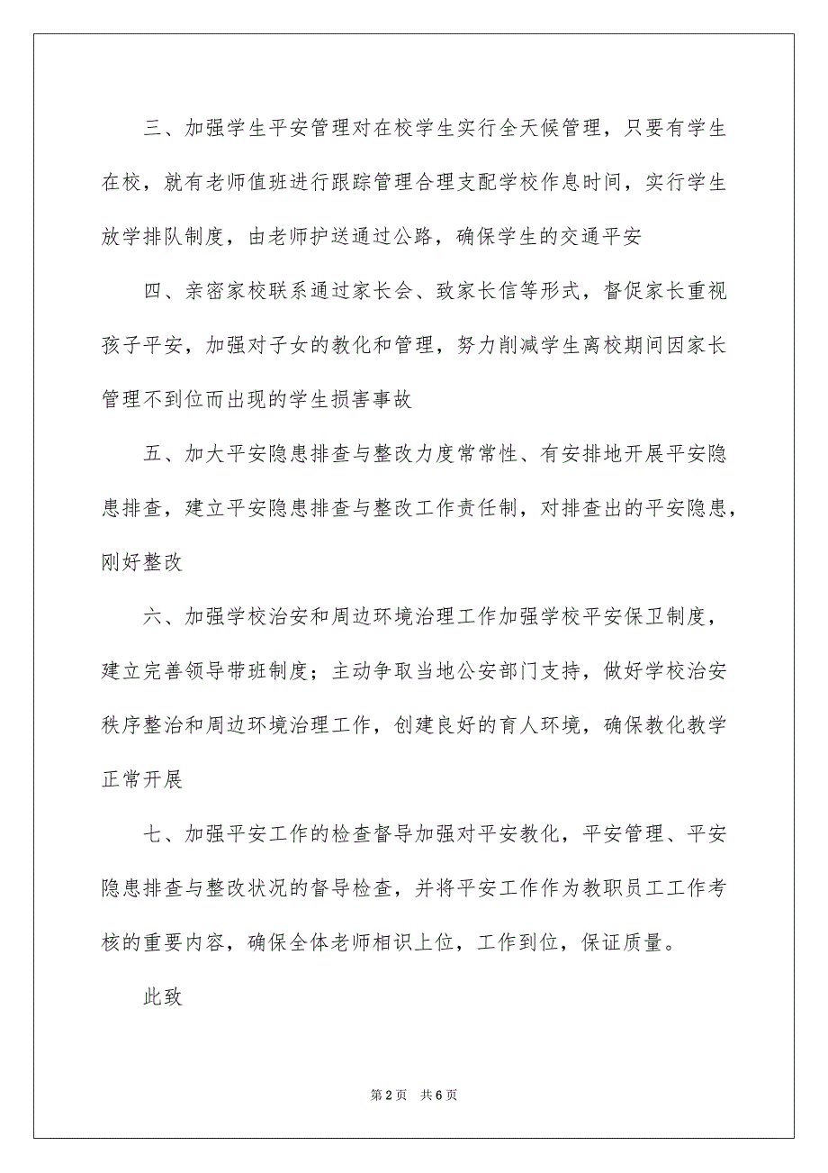 小学安全保证书_第2页