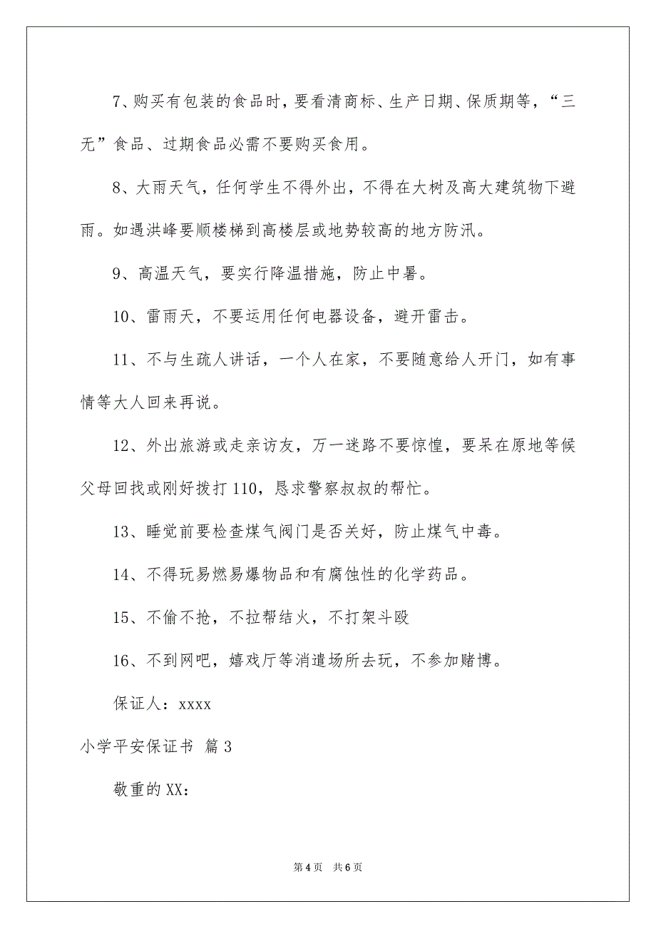 小学安全保证书_第4页