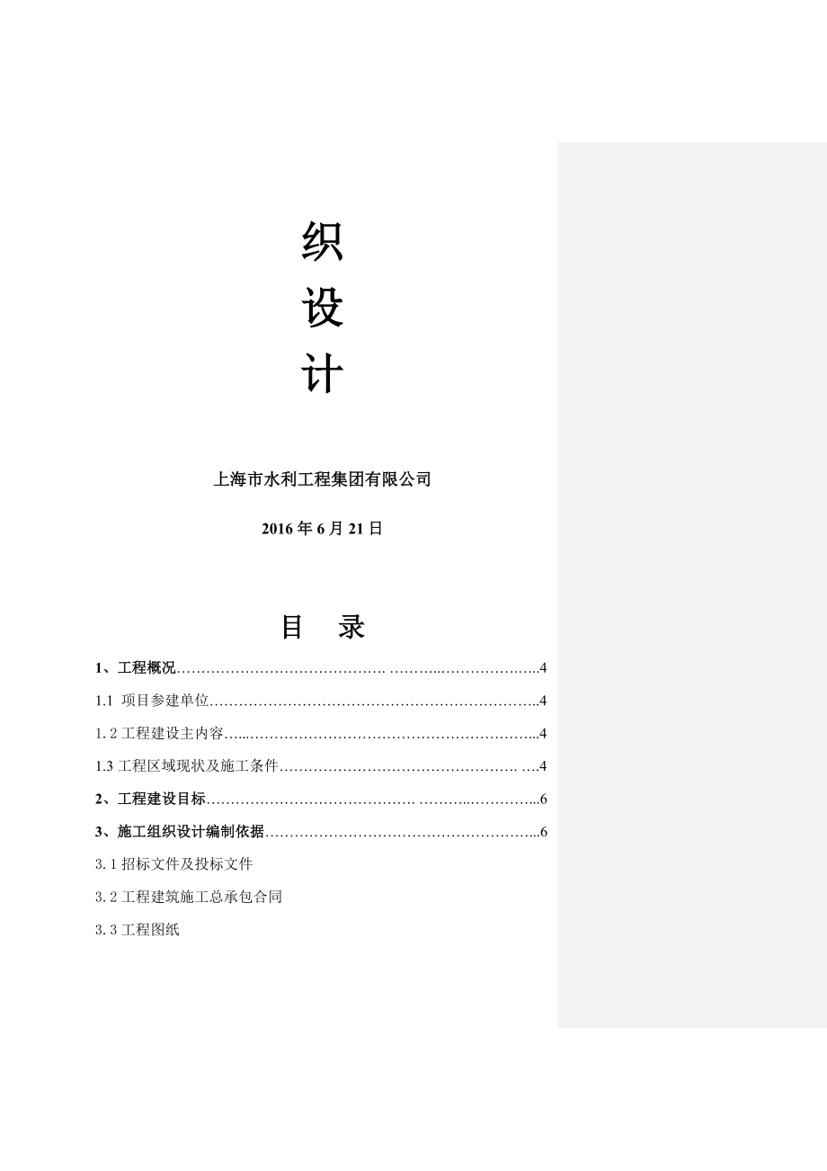 嘉闵高架南段二期影响段北竹河道整治工程港施工组织设计_第2页