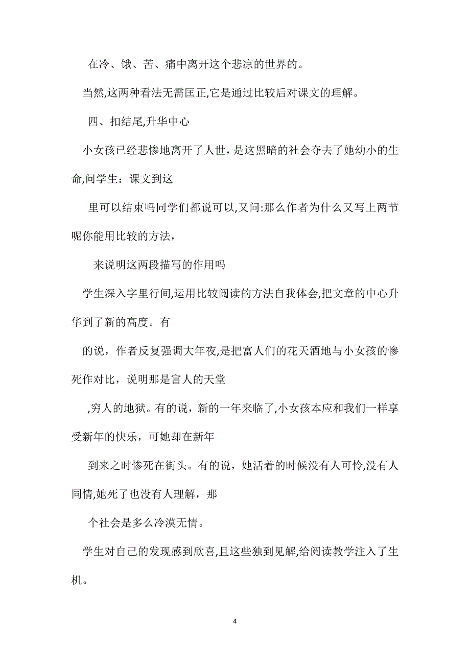 六年级语文下册教案换种教法教卖火柴的小女孩_第4页