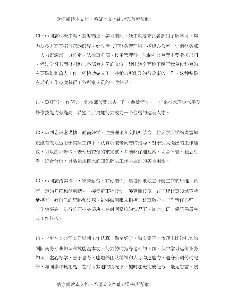 2022年精选实习单位意见_第3页