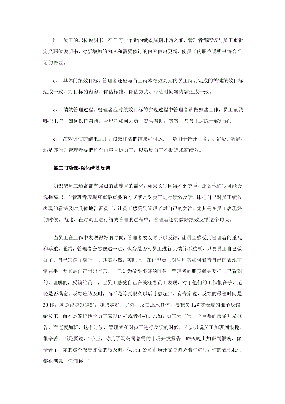 评估知识型员工管理者必须做好四门功课.doc_第3页