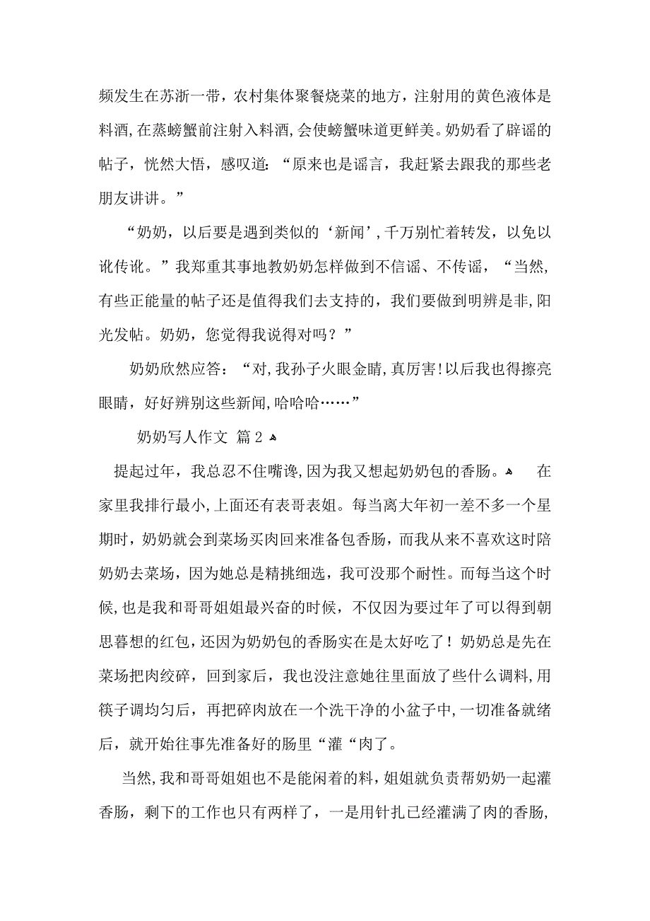 奶奶写人作文汇总5篇_第2页