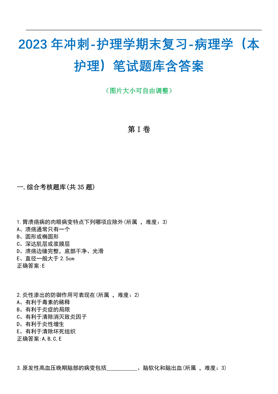 2023年冲刺-护理学期末复习-病理学（本护理）笔试题库1含答案_第1页