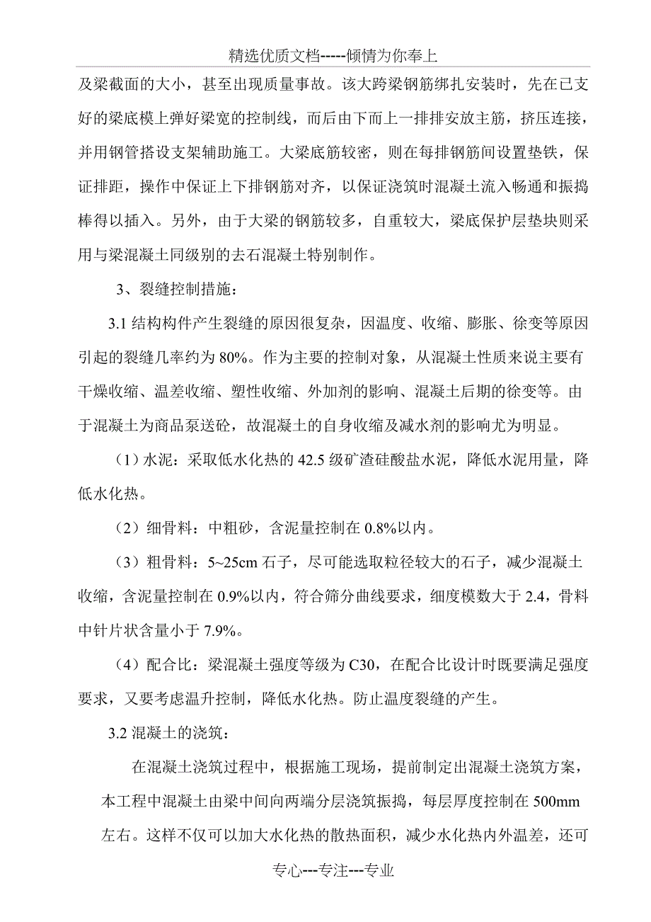 大跨度大截面梁施工质量的控制措施_第3页