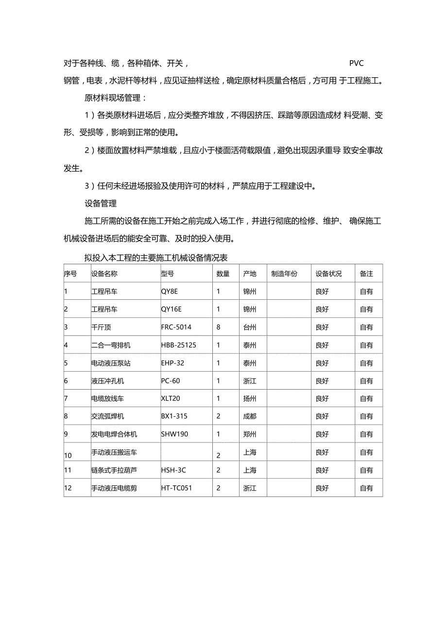 电引入工程施工组织设计_第3页