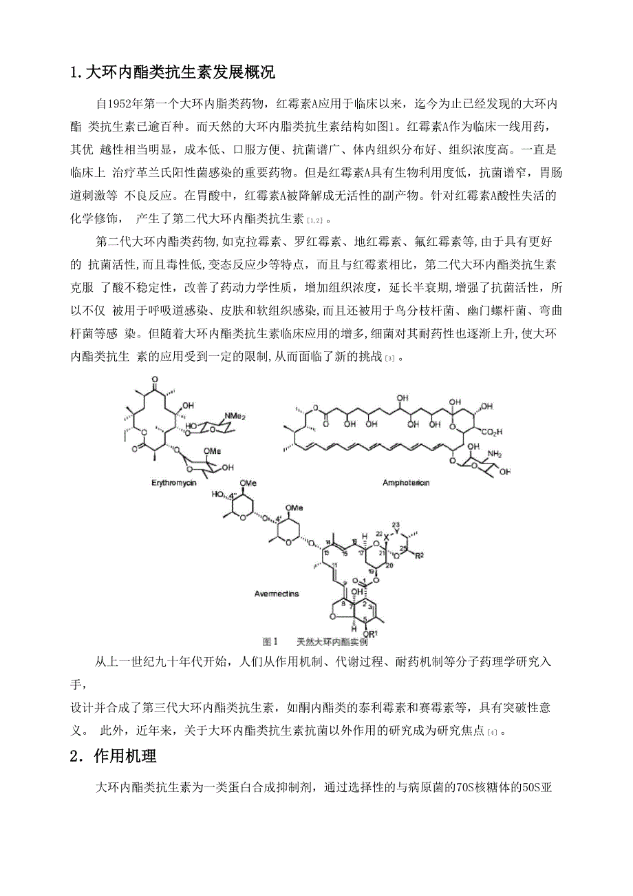 大环内酯类抗生素_第2页