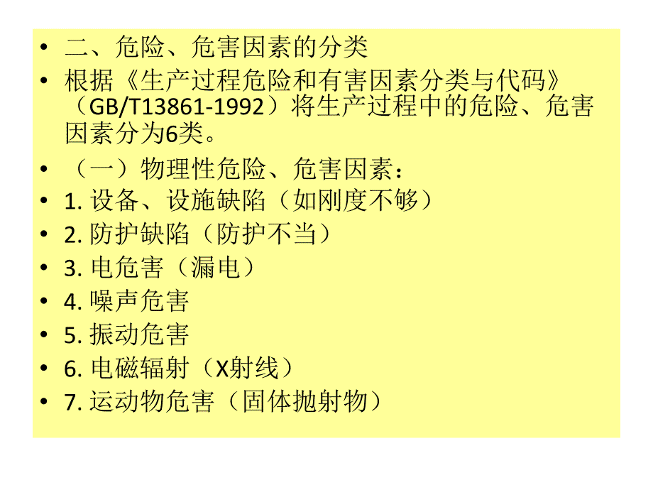 《危险源安全》PPT课件.ppt_第2页