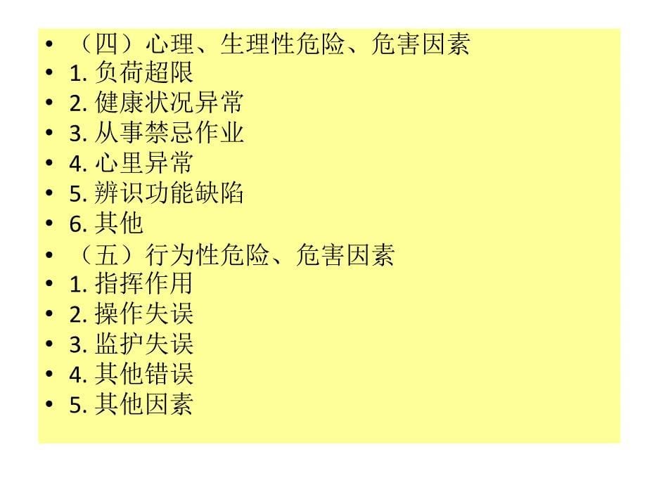 《危险源安全》PPT课件.ppt_第5页