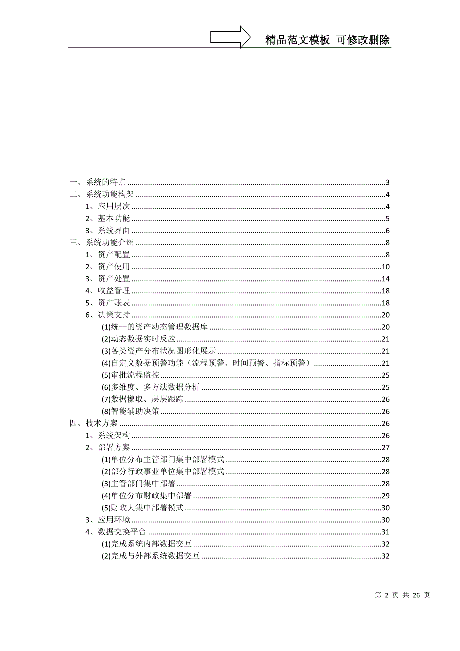 行政事业单位资产管理信息系统简介_第2页