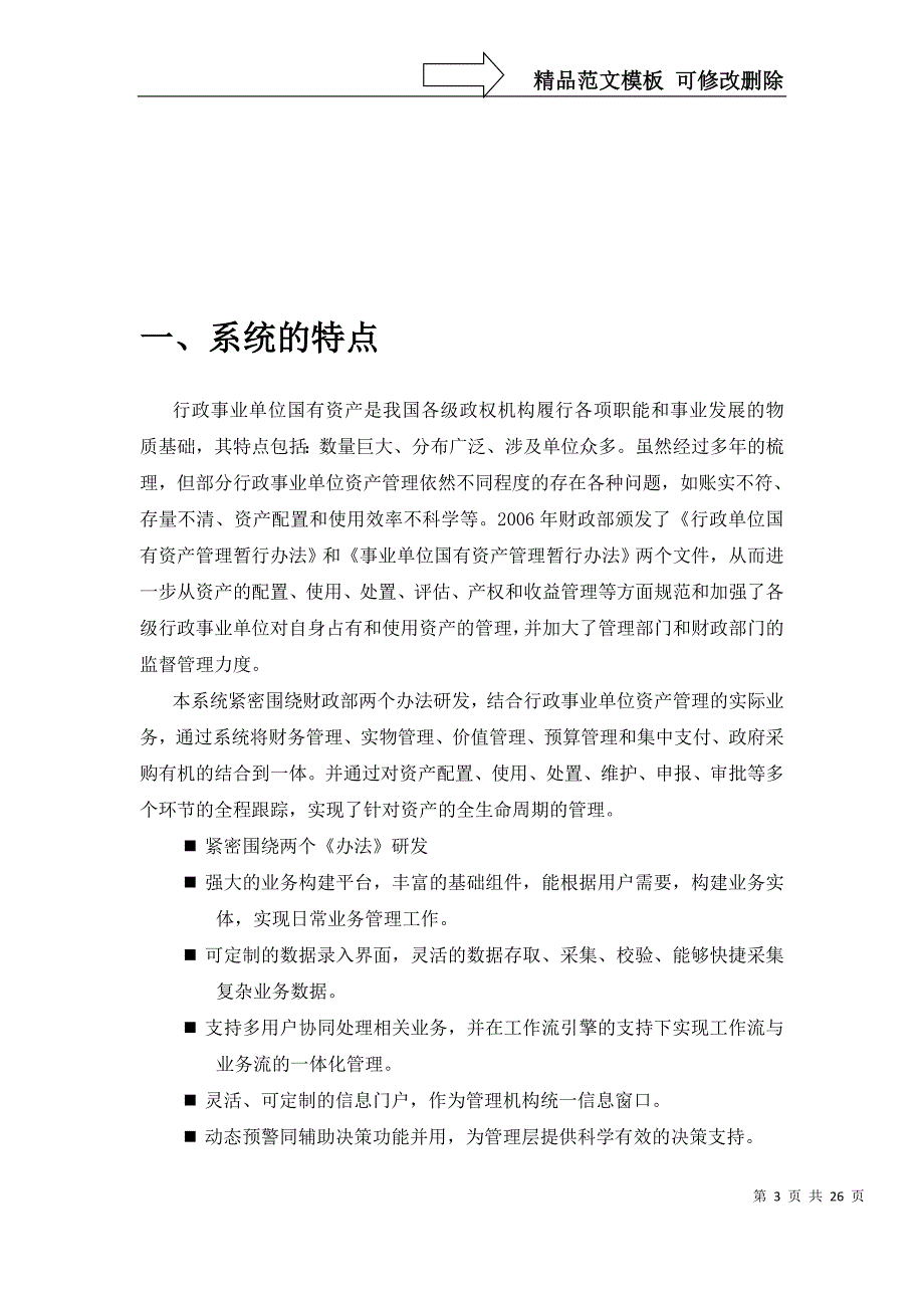 行政事业单位资产管理信息系统简介_第3页