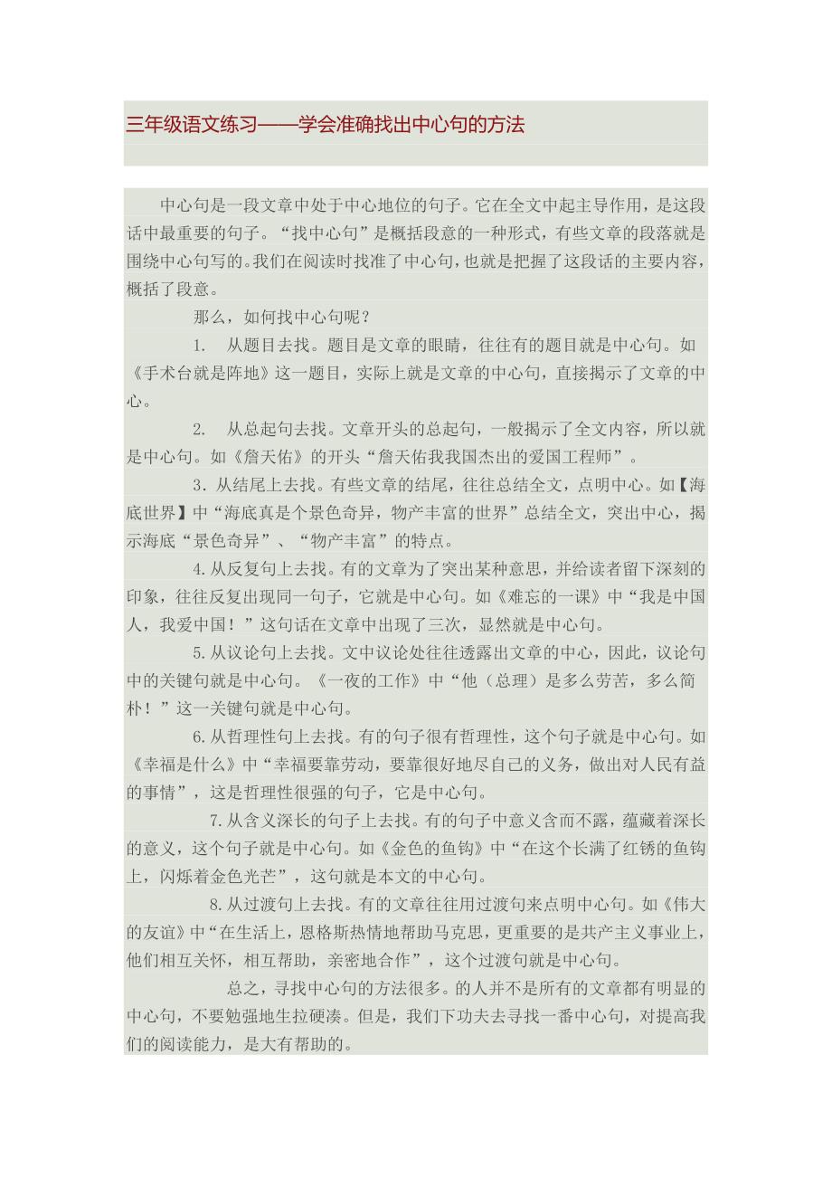 三年级语文练习找中心句_第1页