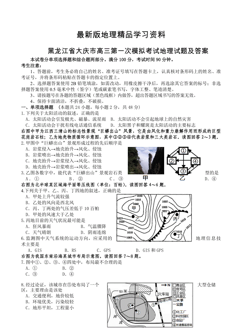 【最新】黑龙江省大庆市高三第一次模拟考试地理试题及答案_第1页