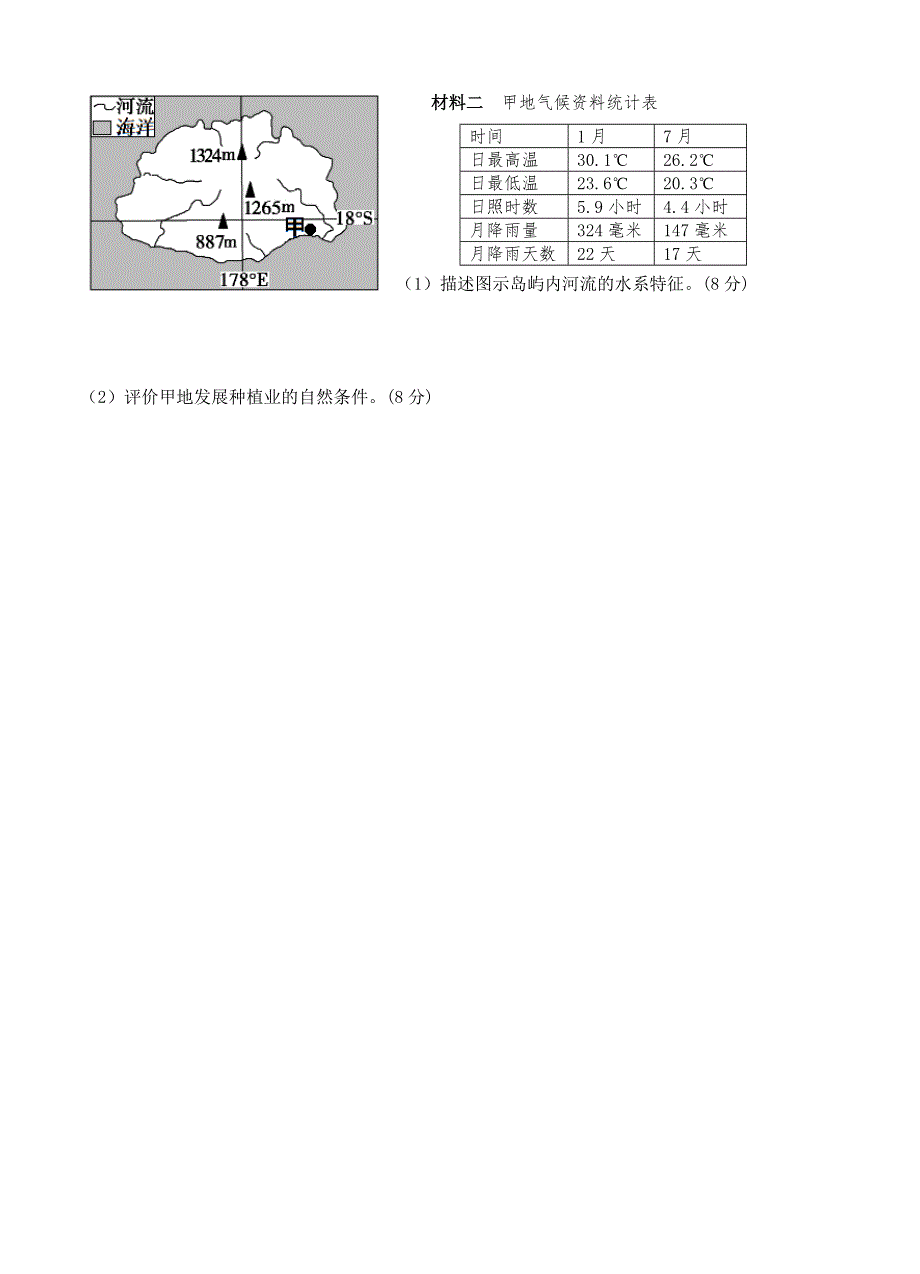 【最新】黑龙江省大庆市高三第一次模拟考试地理试题及答案_第4页