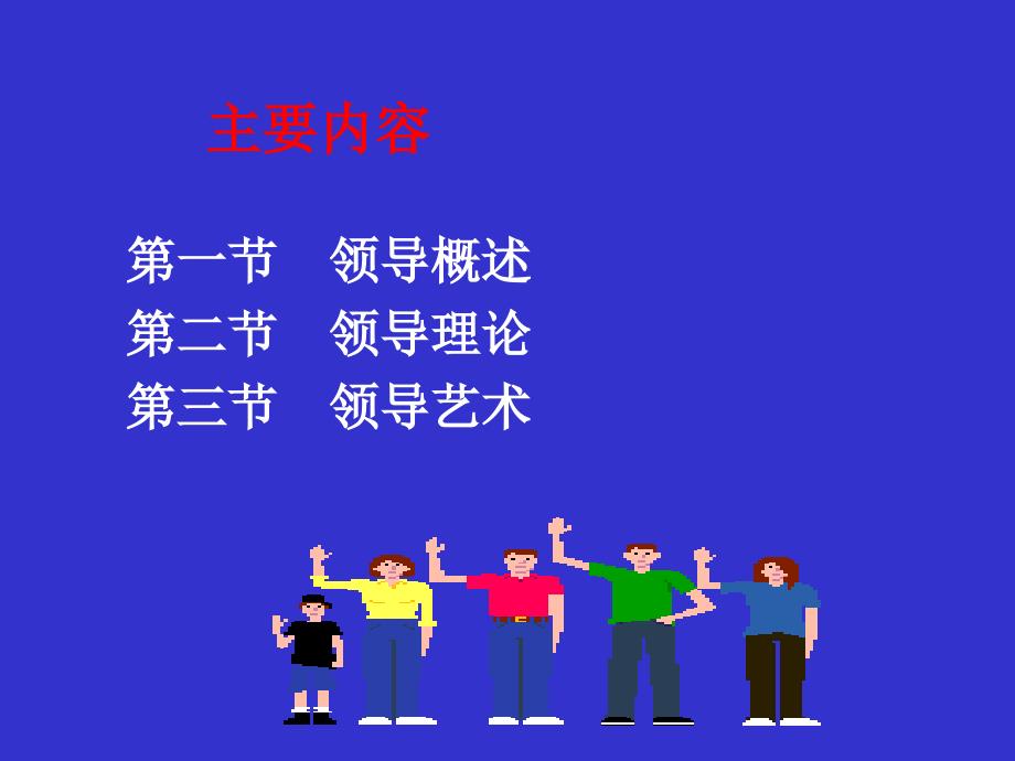 领导管理技能培训教材(PPT 38页)_第3页