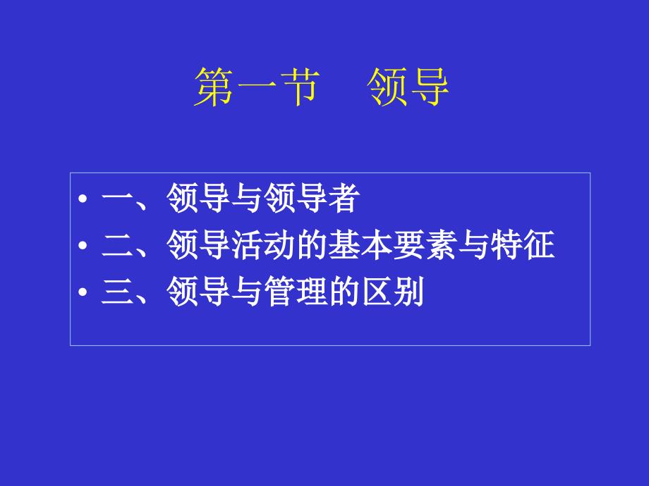 领导管理技能培训教材(PPT 38页)_第4页