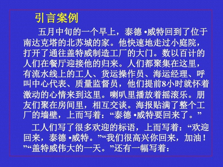 领导管理技能培训教材(PPT 38页)_第5页