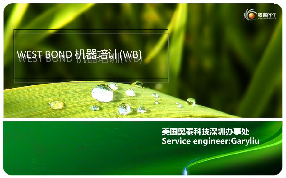 绑定机设备简介_第1页